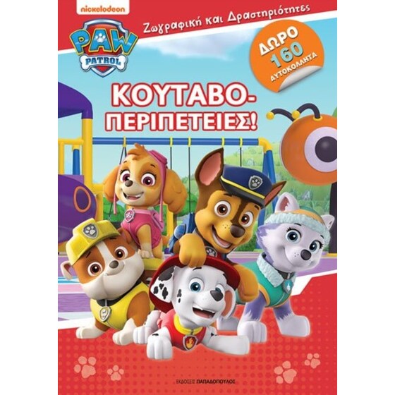 Paw Patrol - Κουταβοπεριπέτειες! image 0