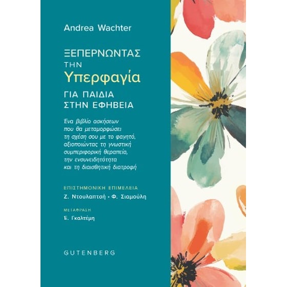 Ξεπερνώντας την υπερφαγία για παιδιά στην εφηβεία image 0