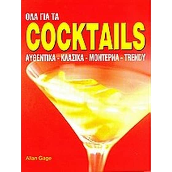 Όλα για τα coctails image 0