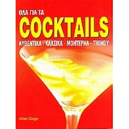 Όλα για τα coctails