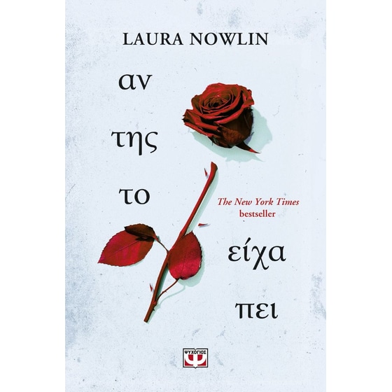 Αν της το είχα πει image 0