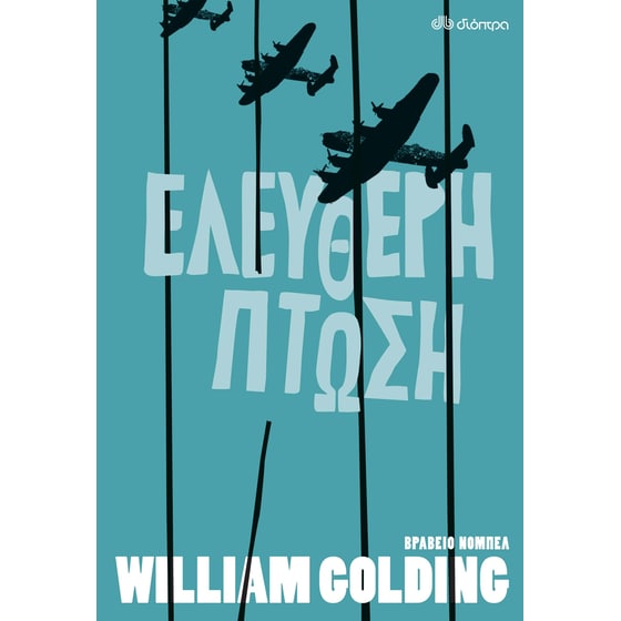 Ελεύθερη πτώση image 0