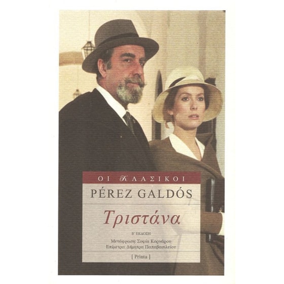 Τριστάνα image 0