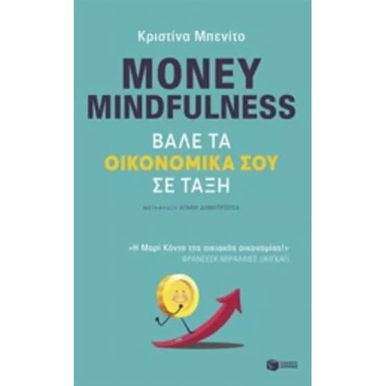 Money mindfulness - Βάλε τα οικονομικά σου σε τάξη image 0