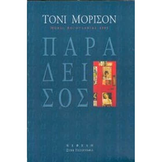 Παράδεισος image 0