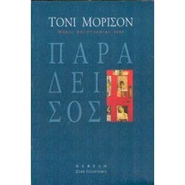 Παράδεισος