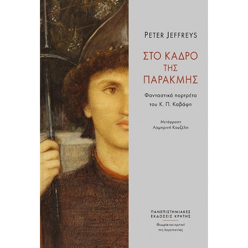 Στο κάδρο της παρακμής
