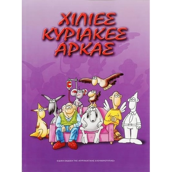 Χίλιες Κυριακές image 0