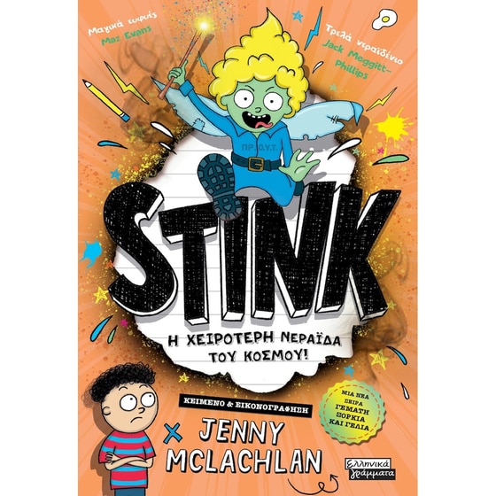 Stink image 0