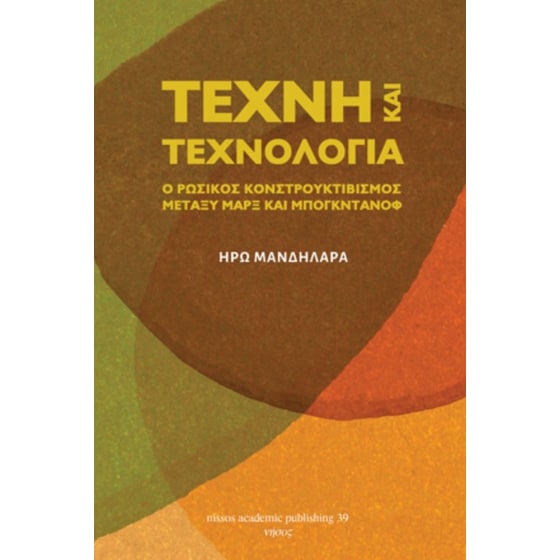 Τέχνη και τεχνολογία image 0