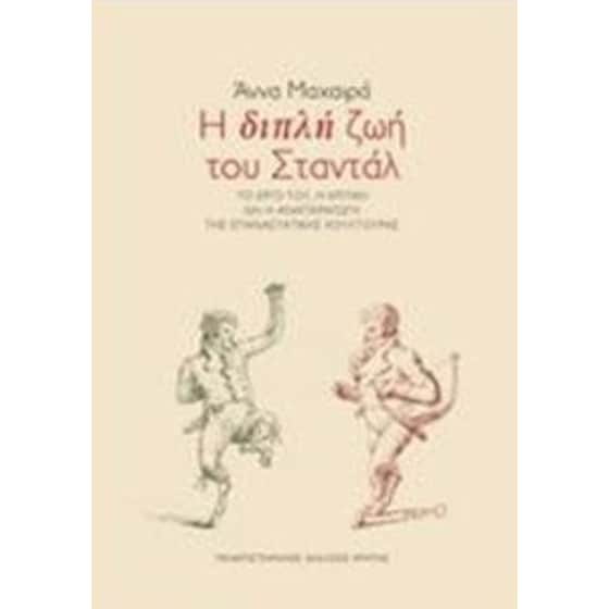 Η διπλή ζωή του Σαντάλ image 0