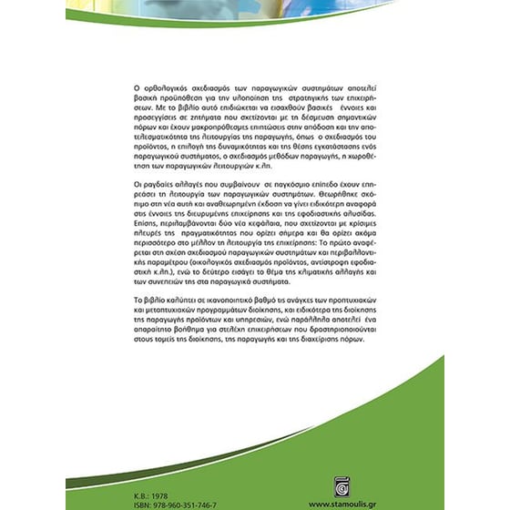 Διοίκηση παραγωγής image 1