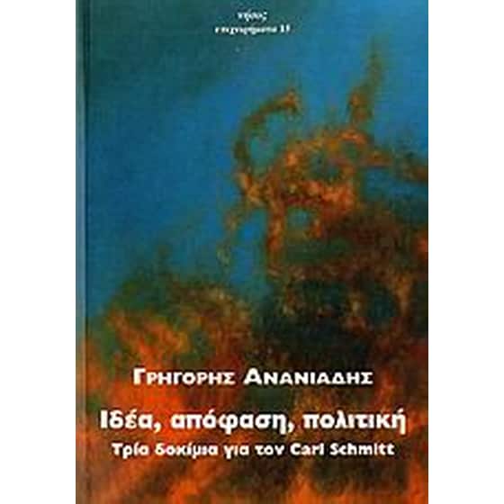 Ιδέα, απόφαση, πολιτική image 0