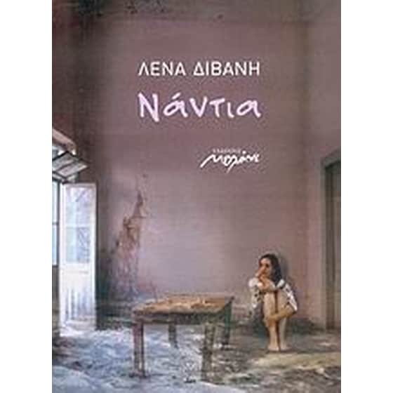 Νάντια image 0