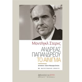 Ανδρέας Παπανδρέου