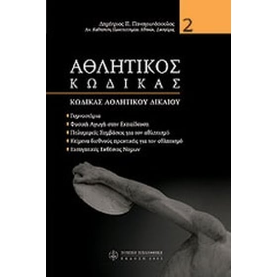 Αθλητικός κώδικας image 0