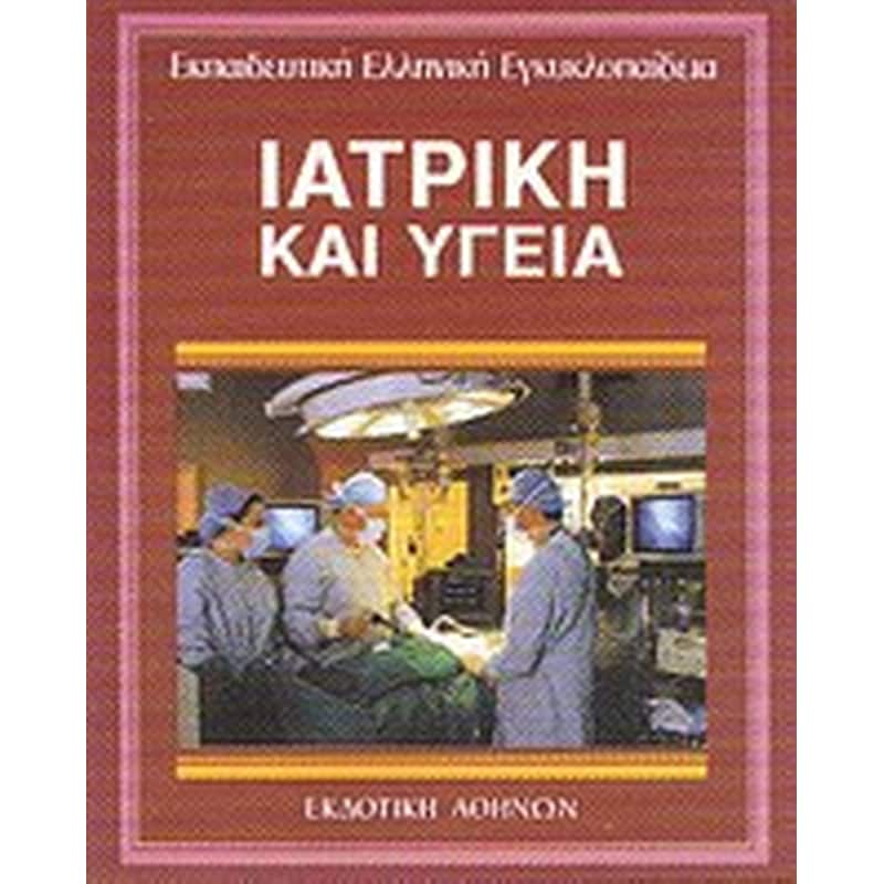 Ιατρική και υγεία