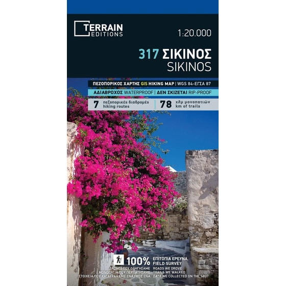 Σίκινος - Πεζοπορικός χάρτης 1:20.000 image 0