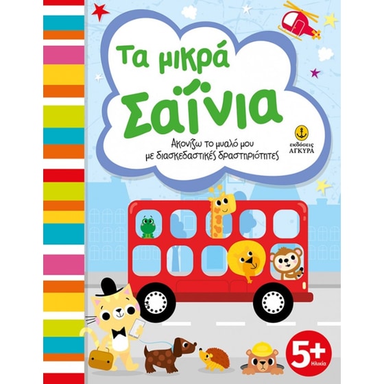 Τα μικρά σαΐνια image 0