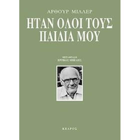 Ήταν όλοι τους παιδιά μου image 0