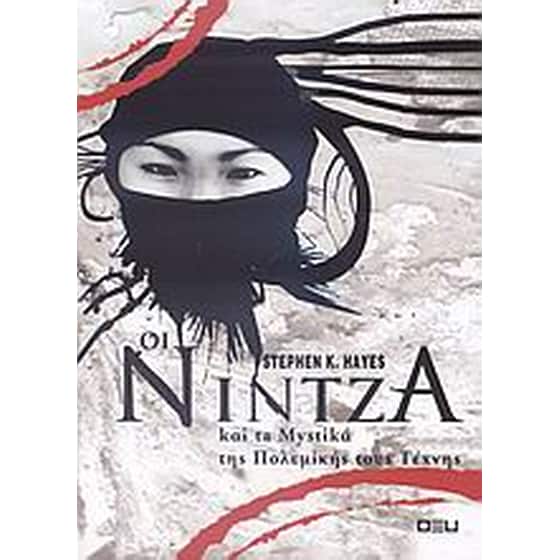 Οι Νίντζα και τα μυστικά της πολεμικής τους τέχνης image 0
