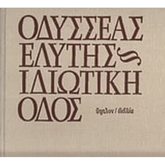 Ιδιωτική οδός image 0