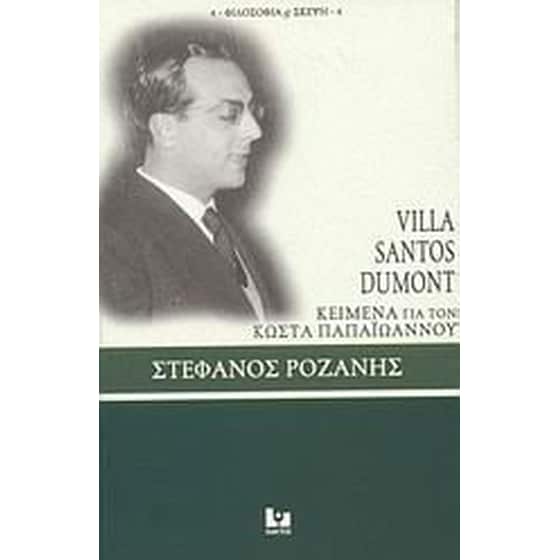 Villa Santos Dumont- Κείμενα για τον Κώστα Παπαϊωάννου image 0