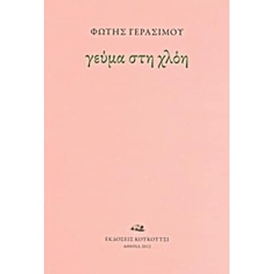 Γεύμα στη χλόη image 0
