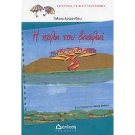 Η πόλη του βασιλιά