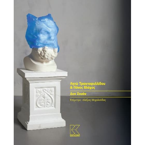 Δον Ζουάν image 0