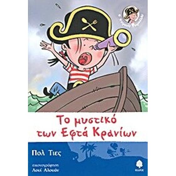 Το μυστικό των εφτά κρανίων image 0