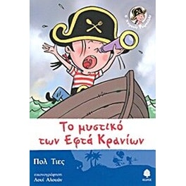 Το μυστικό των εφτά κρανίων