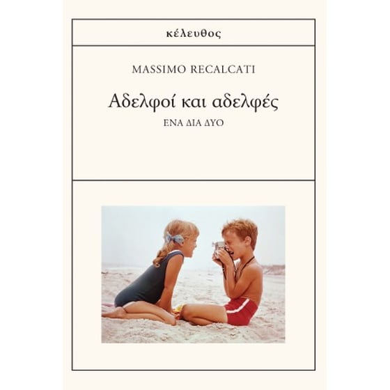 Αδελφοί και αδελφές image 0