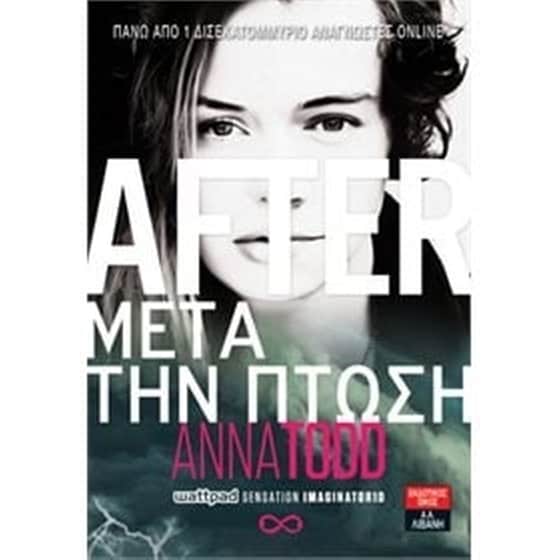 After- Μετά την πτώση image 0