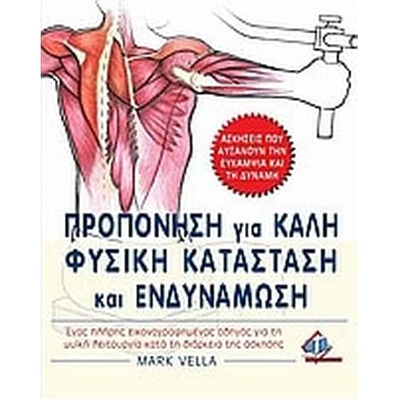 Προπόνηση για καλή φυσική κατάσταση και ενδυνάμωση image 0