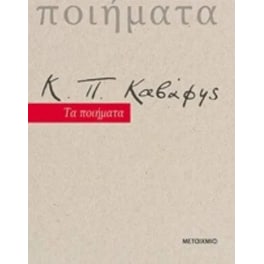 Τα ποιήματα