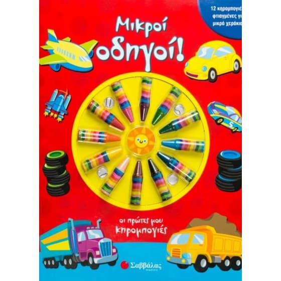 Μικροί οδηγοί image 0