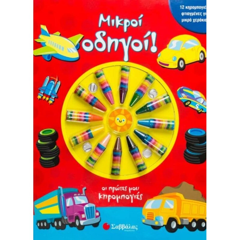 Μικροί οδηγοί