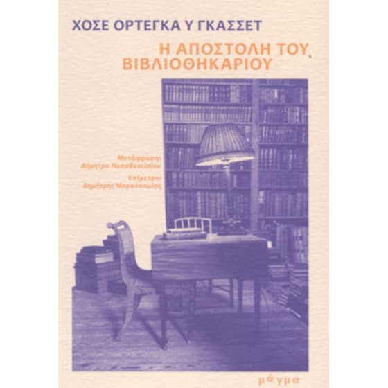 Η αποστολή του βιβλιοθηκάριου image 0