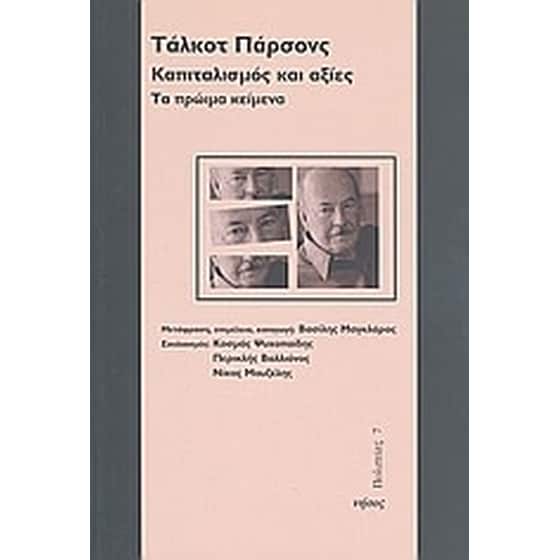 Καπιταλισμός και αξίες image 0