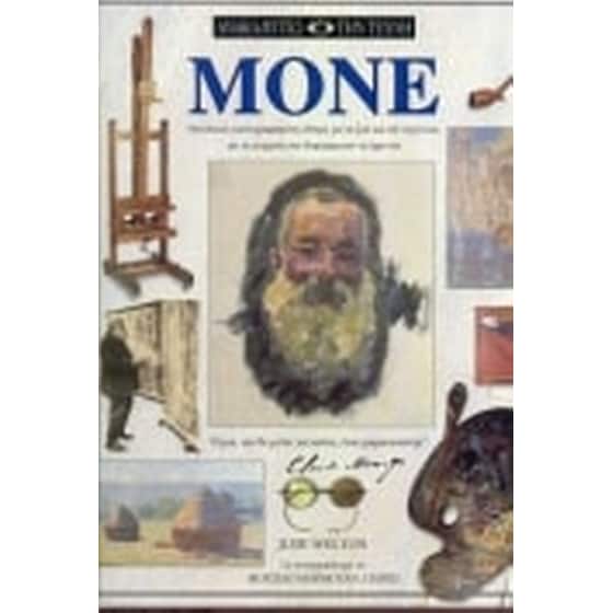 Μονέ image 0