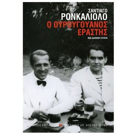 Ο Ουρουγουανός εραστής image 0