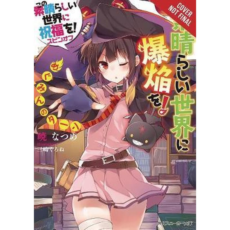 Konosuba: An Explosion on This Wonderful World! Vol. 1 (light novel)