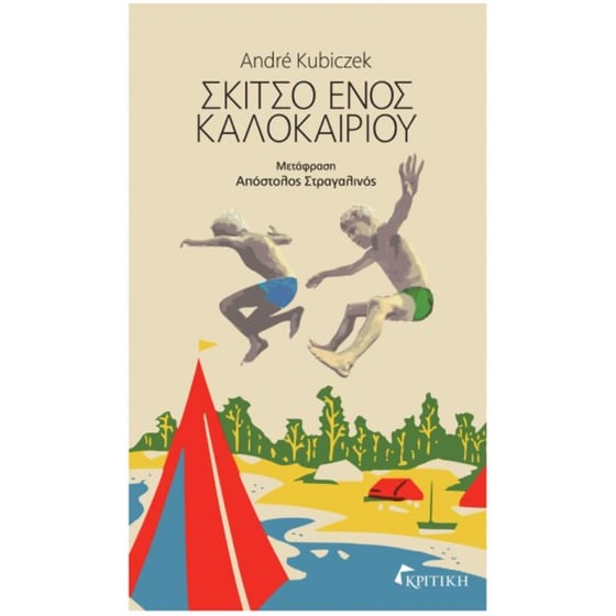 Σκίτσο ενός καλοκαιριού image 0