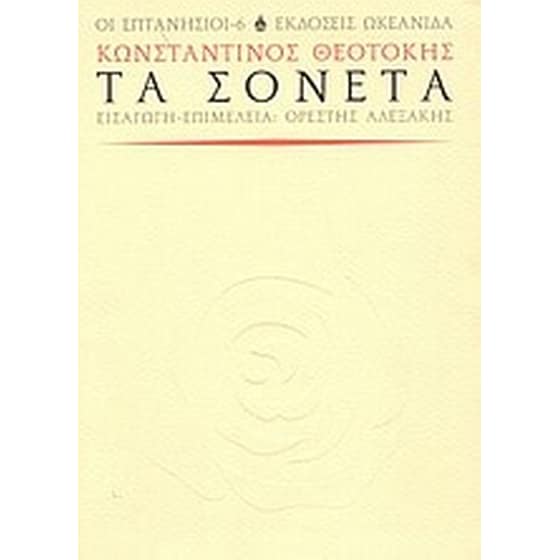 Τα σονέτα image 0