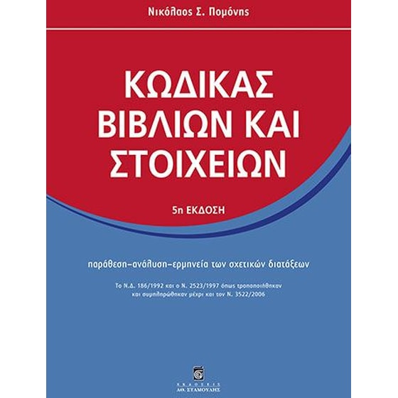 Κώδικας βιβλίων και στοιχείων image 0