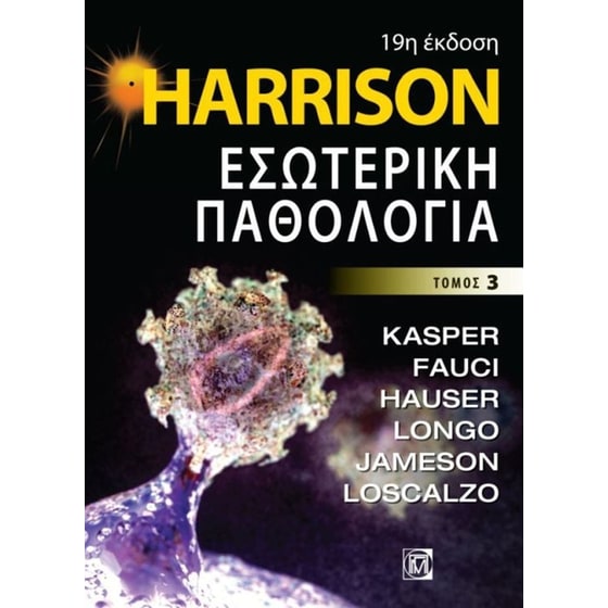 Harrison Εσωτερική παθολογία - Τόμος 3 image 0