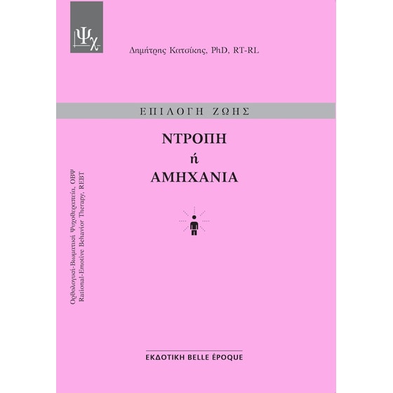 Ντροπή ή αμηχανία image 0