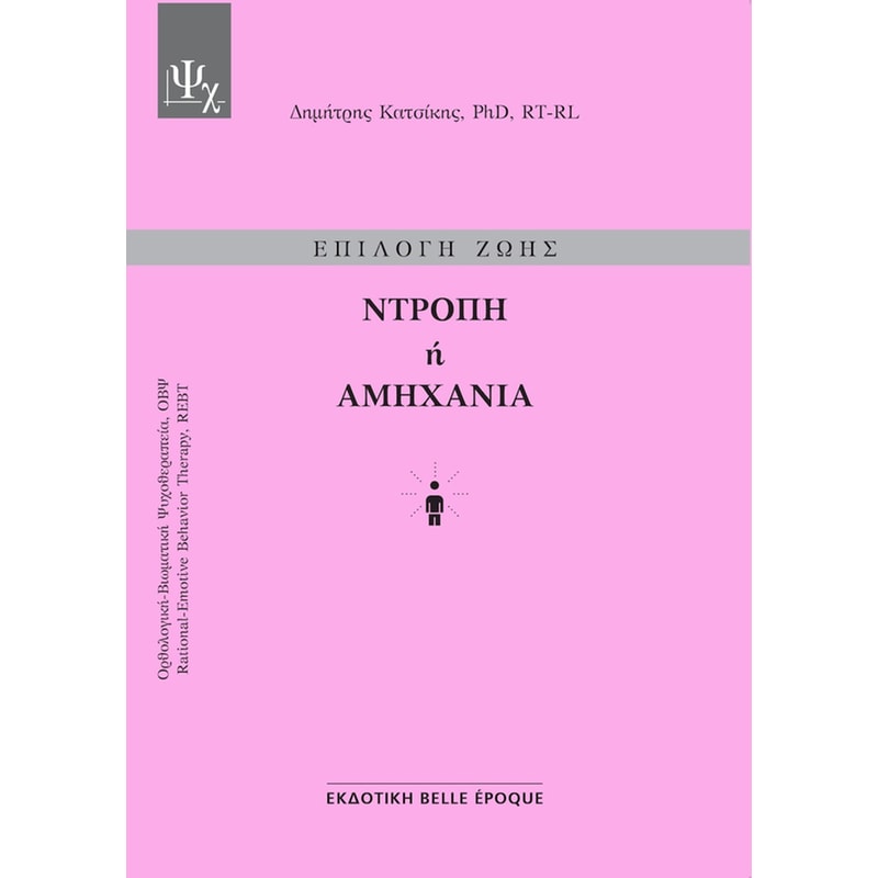 Ντροπή ή αμηχανία