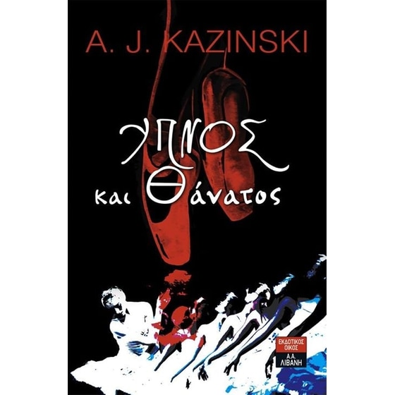 Ύπνος και Θάνατος image 0